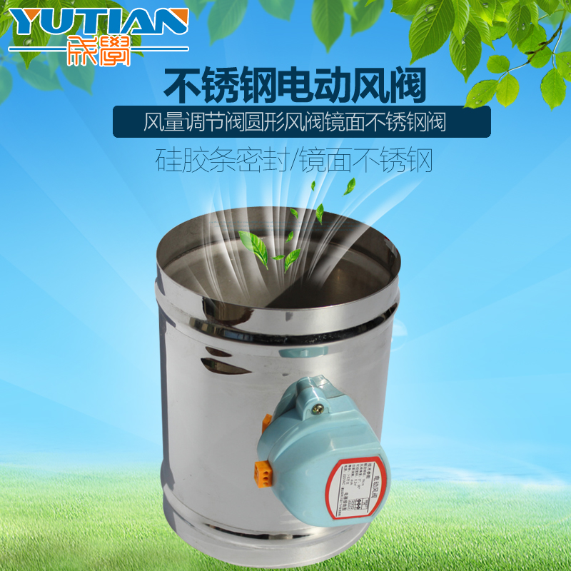 包邮不锈钢电动风阀 风量调节阀圆形风阀镜面不锈钢阀门直径100mm在类目 电子/电工, 智能家居系统, 电器控制系统, 室内新风系统中 - 来自Buy2taobao.com提供专业的淘宝代购服务