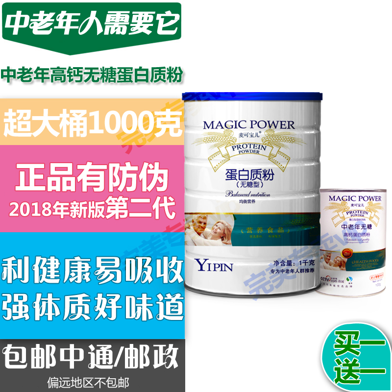 正品麦可宝儿中老年人无糖乳清蛋白质粉增强全营养品滋补品免疫力在类目 保健食品/膳食营养补充食品, 普通膳食营养食品, 蛋白粉/氨基酸/胶原蛋白, 大豆分离蛋白中 - 来自Buy2taobao.com提供专业的淘宝代购服务