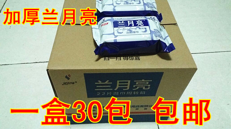 加厚款正品兰月亮洁阴湿巾男女通用30包整件包邮|msdalam kategori Care pembersih/tuala wanita/kertas/Aromatherapy, kertas/Wipes, Wipes - dari Buy2taobao.com untuk memberikan perkhidmatan ejen Taobao profesional membeli