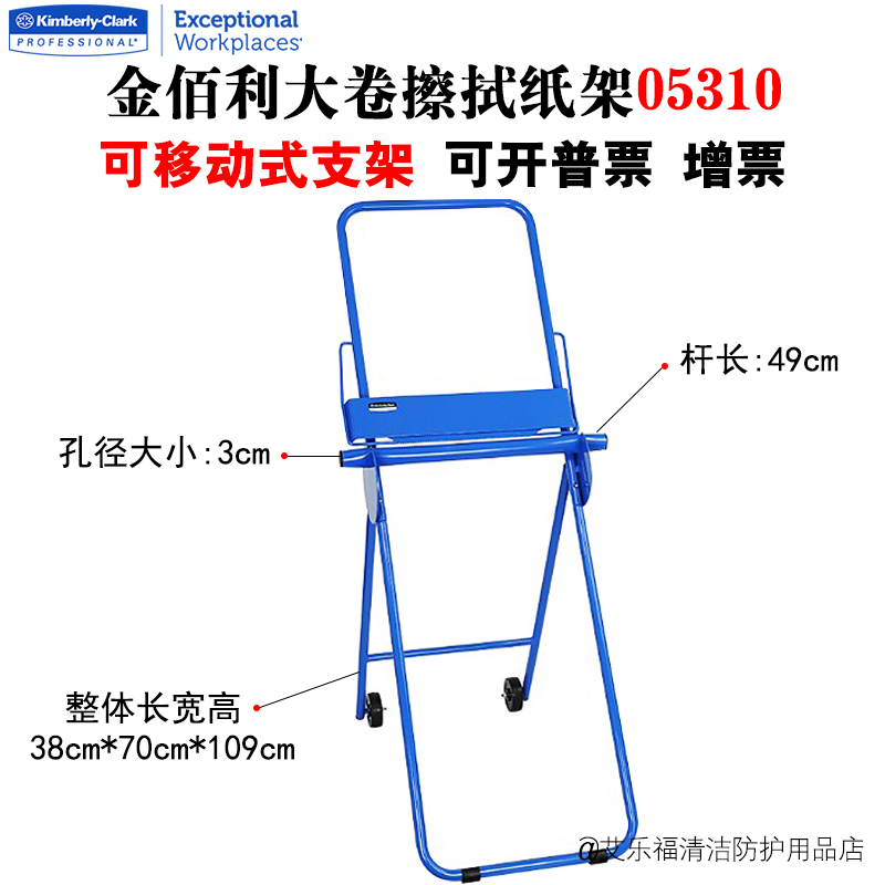 金佰利工业擦拭纸架无尘大卷清洁纸架立式可移动支架05310在类目 收纳整理, 家庭收纳用具, 收纳架, 纸巾架中 - 来自Buy2taobao.com提供专业的淘宝代购服务