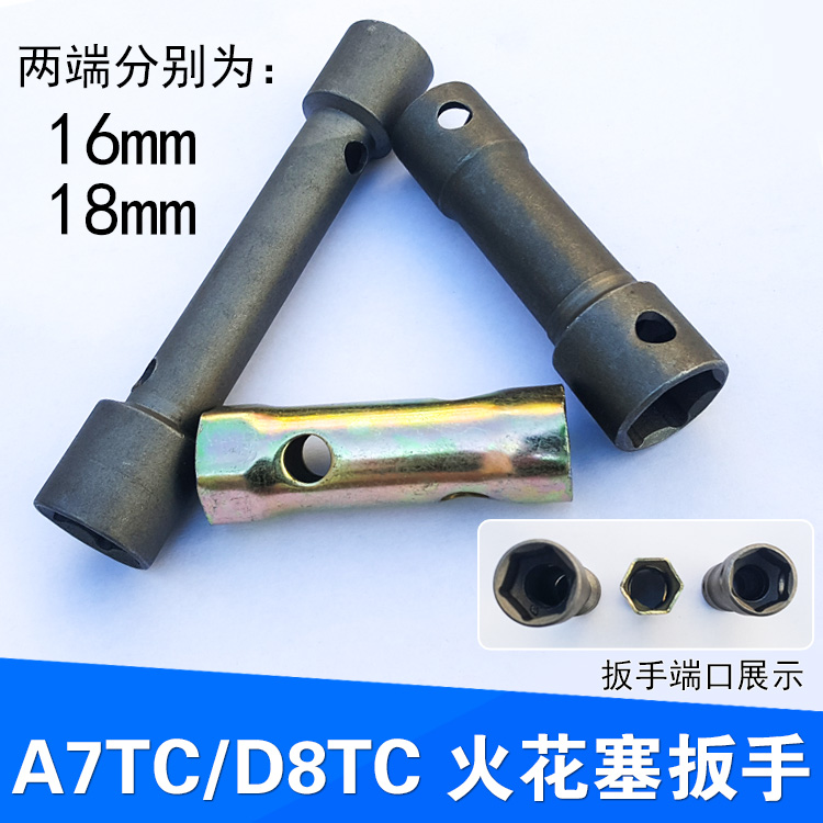 70-125 摩托车 加长 火花塞扳手 16mm/18mm毫 套筒 五金维修工具在类目 摩托车/装备/配件, 其他摩托车用品中 - 来自Buy2taobao.com提供专业的淘宝代购服务