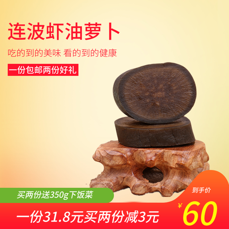 山東濰坊特産蘿蔔鹹菜連波醬菜袋裝蝦油蘿蔔老鹹菜588g*2下飯菜在類目 水產肉類/新鮮蔬果/熟食, 醃製蔬菜/泡菜/醬菜/脫水蔬菜, 脫水蔬菜中 - 來自Buy2taobao.com提供專業的淘寶代購服務