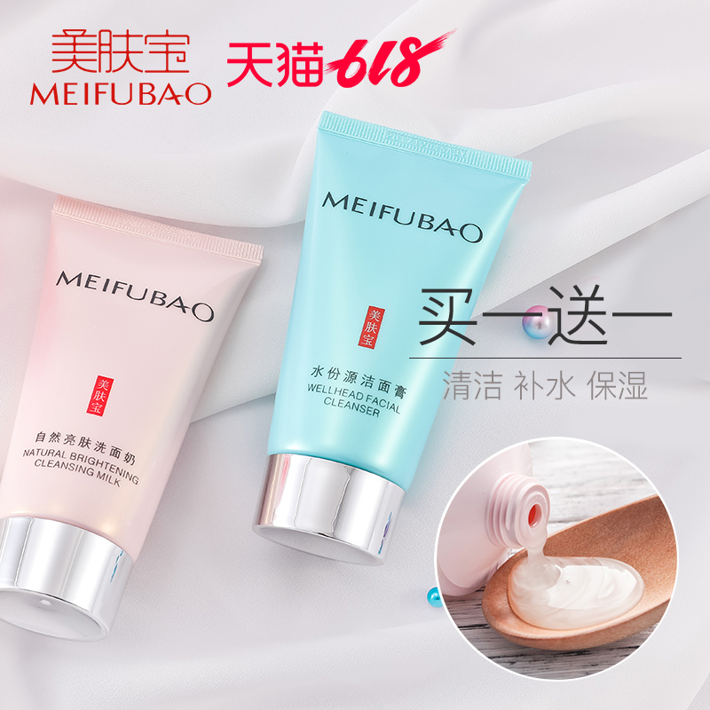 美肤宝洗面奶女控油补水保湿祛痘学生深层清洁收缩毛孔洁面乳在类目 美容护肤/美体/精油, 洁面中 - 来自Buy2taobao.com提供专业的淘宝代购服务