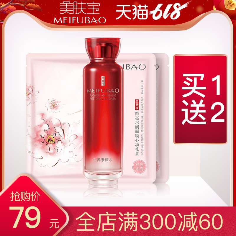 美肤宝美肤宝花养素颜水懒人女补水保湿爽收缩毛孔爽肤水正品在类目 美容护肤/美体/精油, 化妆水/爽肤水中 - 来自Buy2taobao.com提供专业的淘宝代购服务