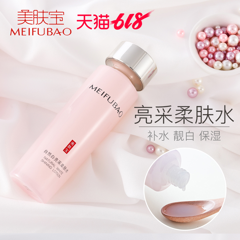 美肤宝水套装正品补水保湿保湿水爽肤水收缩毛孔自然白120ml|ruв категории Средства для ухода за собой, лосьон/Круто кожа воды - от Buy2taobao.com для оказания профессиональной услуги покупки агента Taobao