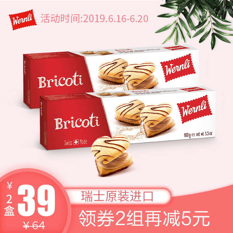 瑞士进口万恩利焦糖奶油巧克力味心形夹心饼干儿童零食盒装100g*2|ruв категории закуски/орехи/специальность, печенье/расширение, печенье (новый), печенье сэндвич - от Buy2taobao.com для оказания профессиональной услуги покупки агента Taobao