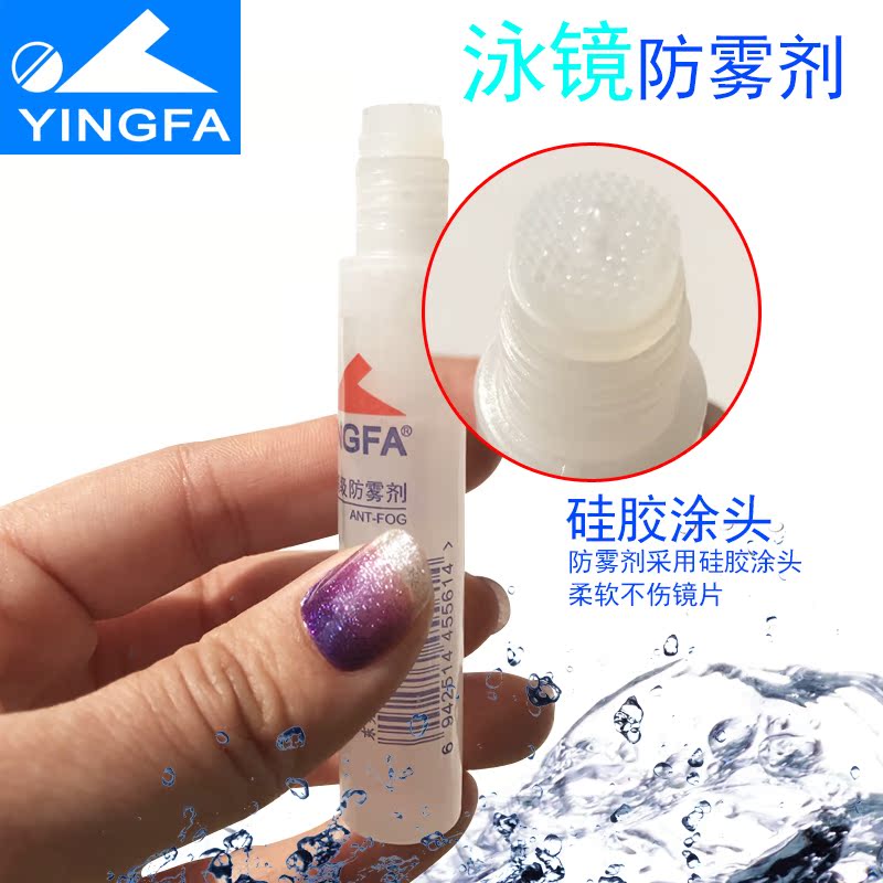YINGFA英發 泳鏡防霧劑 遊泳鏡防霧液 遊泳眼鏡去霧劑在類目 運動/瑜伽/健身/球迷用品, 游泳, 游泳裝備, 防霧劑/帖中 - 來自Buy2taobao.com提供專業的淘寶代購服務