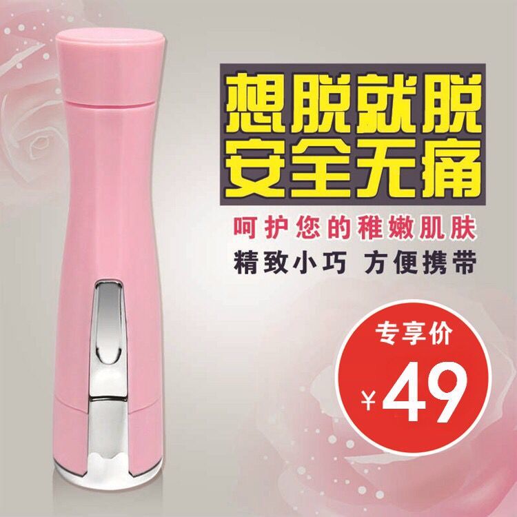 佳人脱毛器腋毛电动剃毛器私处阴毛全身脱毛机腋下腿毛刀美白肌肤在类目 个人护理/保健/按摩器材, 美体瘦身, 女士脱毛/剃毛器中 - 来自Buy2taobao.com提供专业的淘宝代购服务