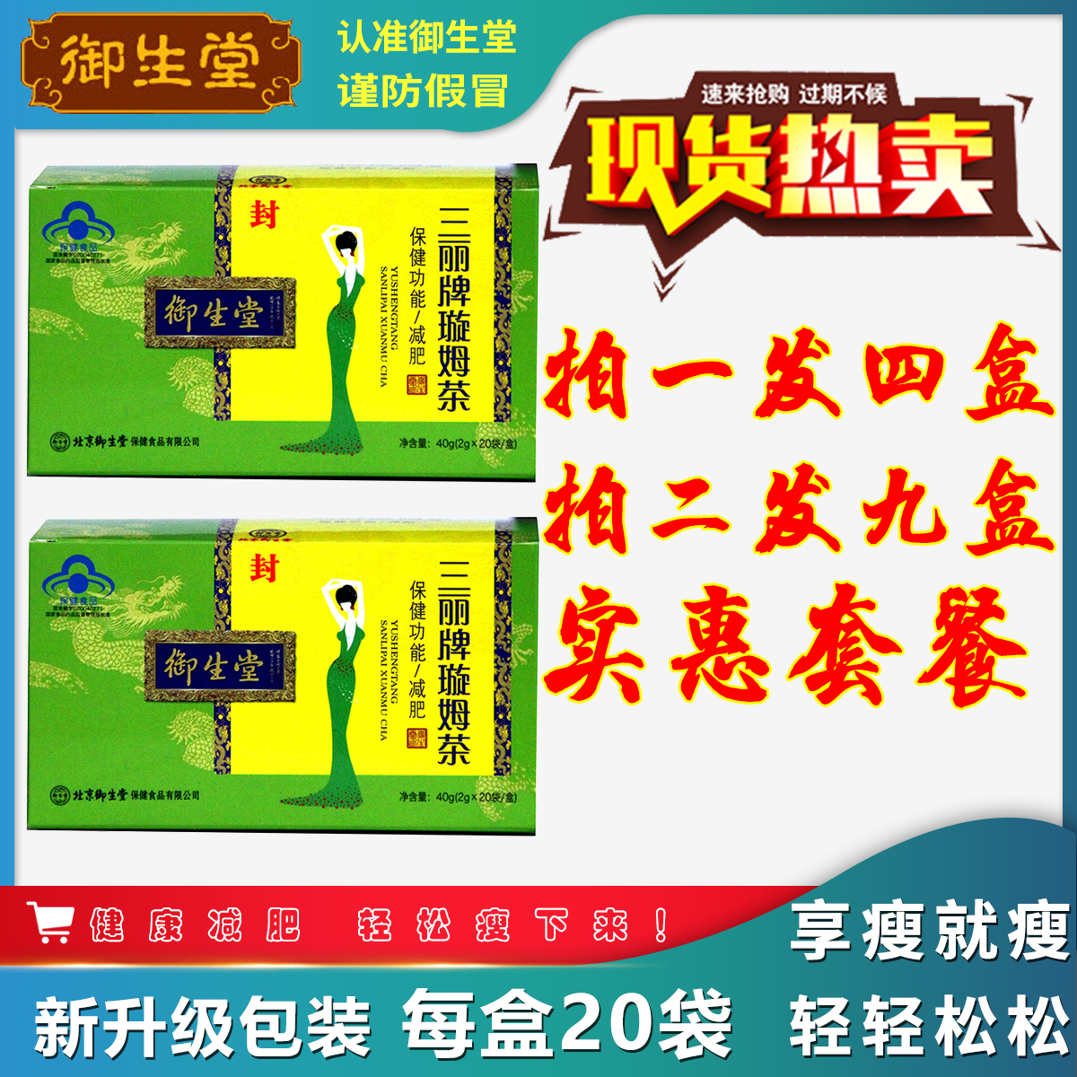 发4盒拍二御生堂三丽牌璇姆茶2盒套餐减正肥品排丨毒瘦燃身脂包邮在类目 传统滋补营养品, 养生茶中 - 来自Buy2taobao.com提供专业的淘宝代购服务
