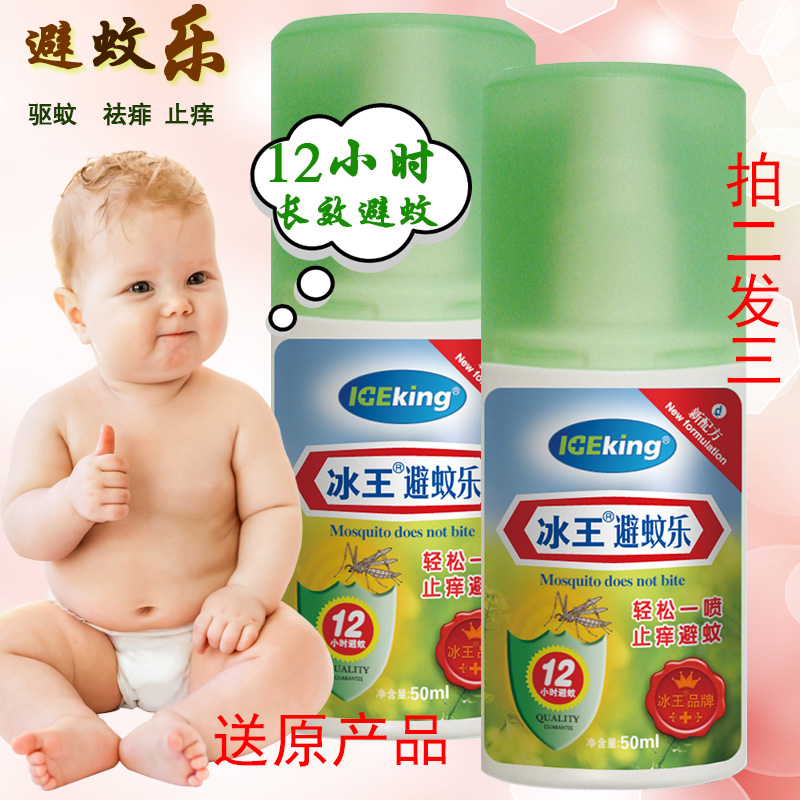 买二发三】冰王避蚊乐花露水50ml 轻松避蚊12小时驱蚊水液避蚊水|ruв категории туалетные чище/санитарно - гигиенических салфеток/бумага/Ароматерапия, дегельминтизация товаров, репеллент жидкость - от Buy2taobao.com для оказания профессиональной услуги покупки агента Taobao