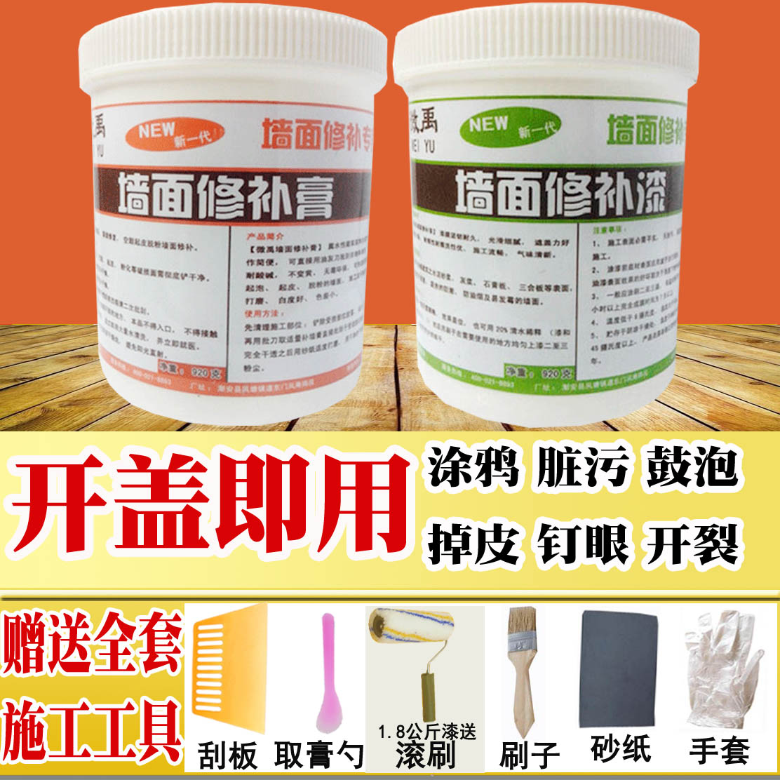 微禹补墙膏 补墙漆白色洞起皮裂缝修复修补膏 墙面修补腻子粉膏在类目 基础建材, 油漆, 油漆辅料, 腻子/批嵌材料中 - 来自Buy2taobao.com提供专业的淘宝代购服务