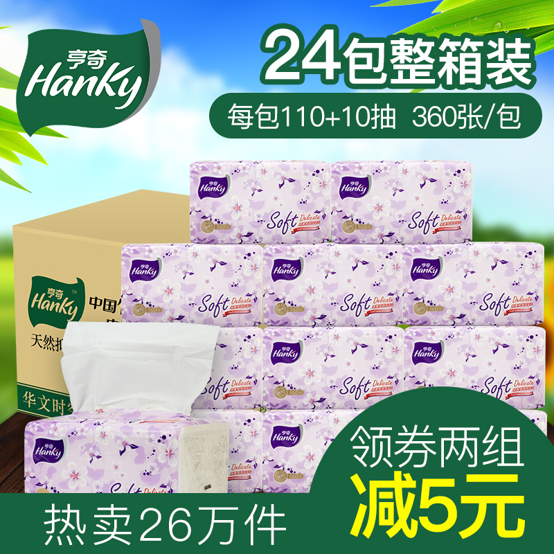 亨奇抽纸 120抽24包整箱家庭装3层抽取式面巾纸卫生纸餐巾纸