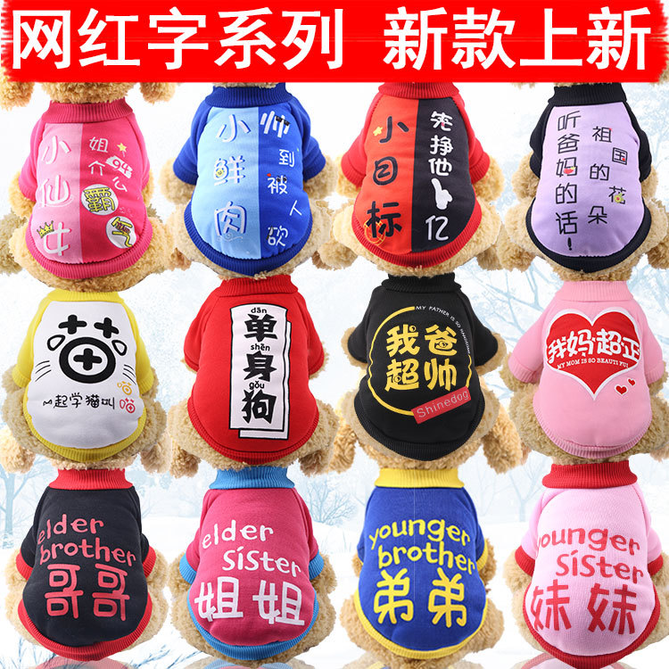 网红字狗狗衣服猫咪衣服宠物文化衫春秋冬新款小香猪衣服冬装|msdalam kategori haiwan peliharaan/makanan haiwan dan bekalan, Haiwan pakaian dan aksesori, haiwan pakaian/baju hujan - dari Buy2taobao.com untuk memberikan perkhidmatan ejen Taobao profesional membeli