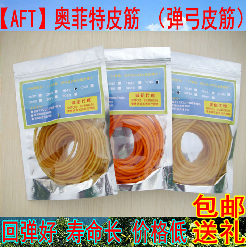 正品AFT傲菲特皮筋 弹弓皮筋 回弹好 寿命长价格低 10米装 包邮|ruв категории движение/йога/фитнес/фанаты товаров, машина времени/малых и средних типа фитнес - оборудования, тянуть веревку/натяжное устройство - от Buy2taobao.com для оказания профессиональной услуги покупки агента Taobao