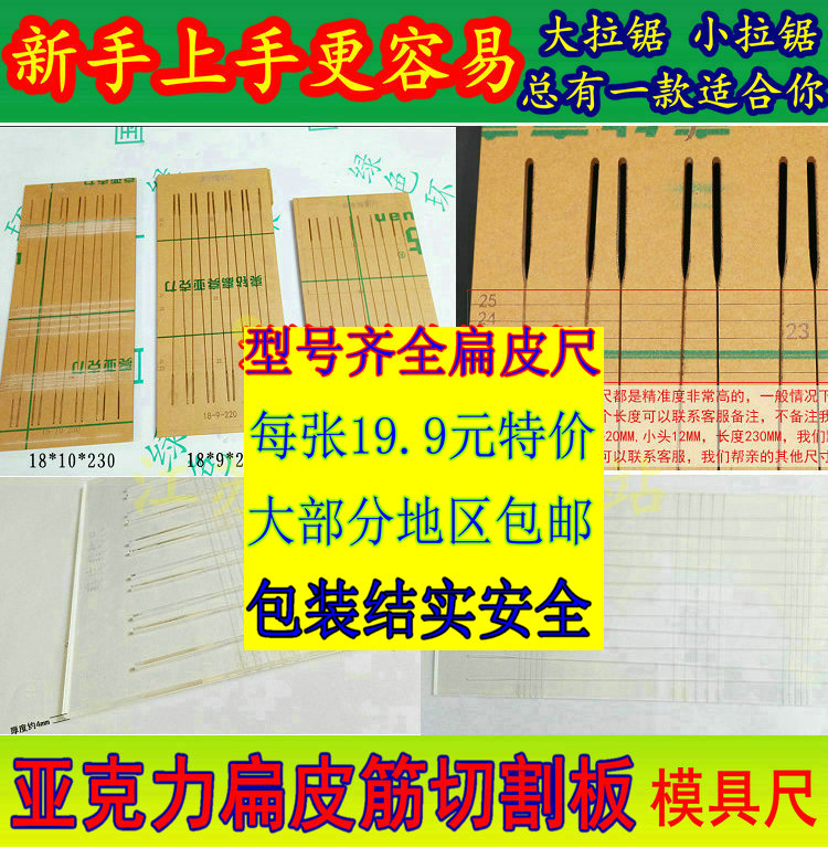 弹弓扁皮筋切割垫板 模具版尺子 秒杀虫牌 新手易上手 裁剪扁皮尺在类目 五金/工具, 手动工具, 测量工具, 其它测量工具中 - 来自Buy2taobao.com提供专业的淘宝代购服务