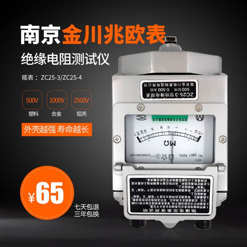 包郵 ZC25-3 500V/1000V南京金川絕緣電阻測試儀 鋁殼 搖表在類目 五金/工具, 儀器儀表, 兆歐表中 - 來自Buy2taobao.com提供專業的淘寶代購服務