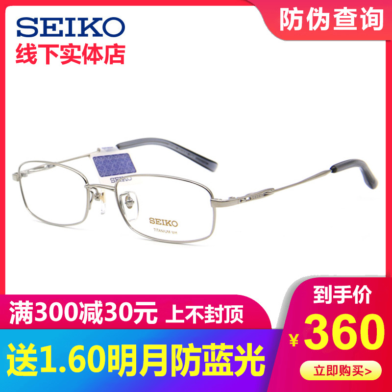正品 SEIKO 精工眼镜近视眼镜框 全框纯钛超轻眼镜架 眼镜 H01060在类目 ZIPPO/瑞士军刀/眼镜, 眼镜架中 - 来自Buy2taobao.com提供专业的淘宝代购服务
