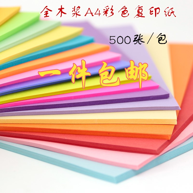 a4彩色复印纸500张70g粉红黄绿手工折纸办公用打印复印纸包邮|msdalam kategori peralatan pejabat/Supplies/Perkhidmatan yang berkaitan, Kertas pejabat, salinan kertas - dari Buy2taobao.com untuk memberikan perkhidmatan ejen Taobao profesional membeli