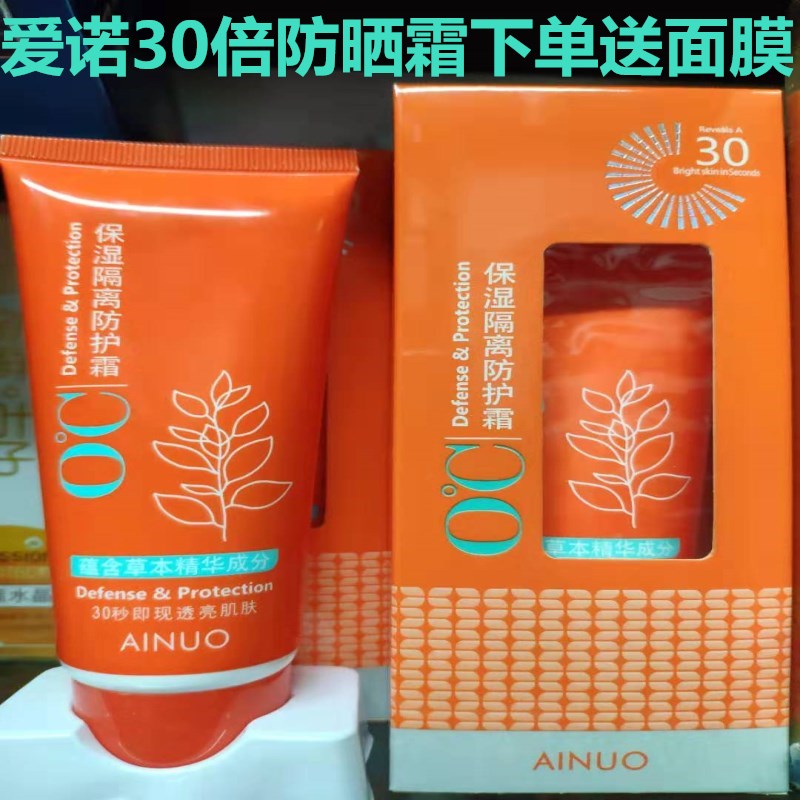 愛諾防曬霜美白防曬霜30倍防曬乳美白保濕滋潤隔離學生清爽不油膩在類目 美容護膚/美體/精油, 防曬中 - 來自Buy2taobao.com提供專業的淘寶代購服務