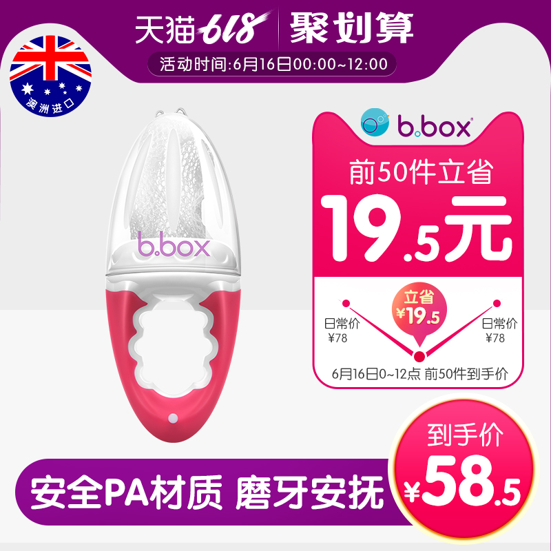 澳洲bbox咬咬器 婴儿宝宝食物训练器 新生儿童辅食咬咬袋|ruв категории подгузник/шампунь/вскармливать/тележка кроватью, гуттаперча/щетка/зубная паста, Наполни сумку питание - от Buy2taobao.com для оказания профессиональной услуги покупки агента Taobao