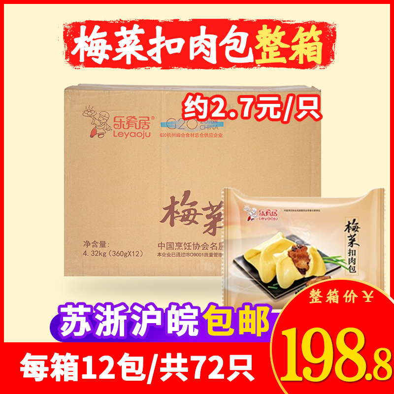 乐肴居梅菜扣肉包 速冻食品半成品早餐包子馒头加热即食商用整箱|msdalam kategori beras/Utara-Selatan barangan kering/perasa, makanan segera yang mudah, pasta - dari Buy2taobao.com untuk memberikan perkhidmatan ejen Taobao profesional membeli