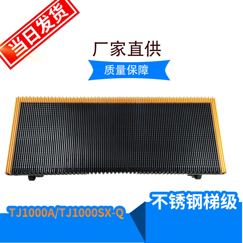 扶梯梯级/TJ1000SX-E/TJ1000SX-B/TJ1000SX-L/TJ1000SX-Q工厂直销在类目 五金/工具, 机电五金, 其他机电五金中 - 来自Buy2taobao.com提供专业的淘宝代购服务