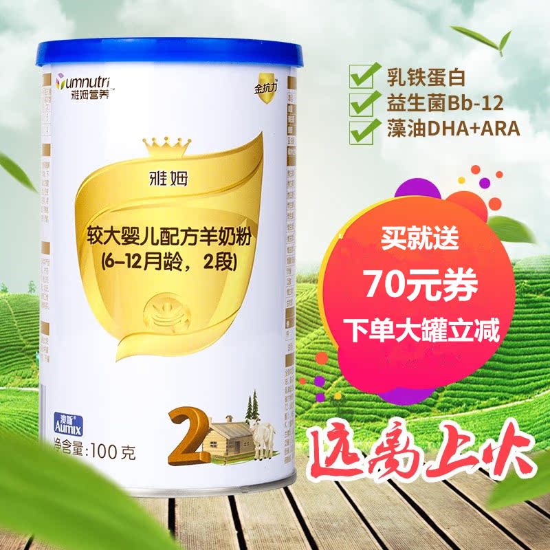 James Resistance Infants Goat milk powder 2 segments 100g Ferritin Aries Powdered Milkin the Milk powder/Food supplement/Nourishment/Snacks , Infant sheep milk category - from Buy2taobao.com to provide professional Taobao agent buy service
