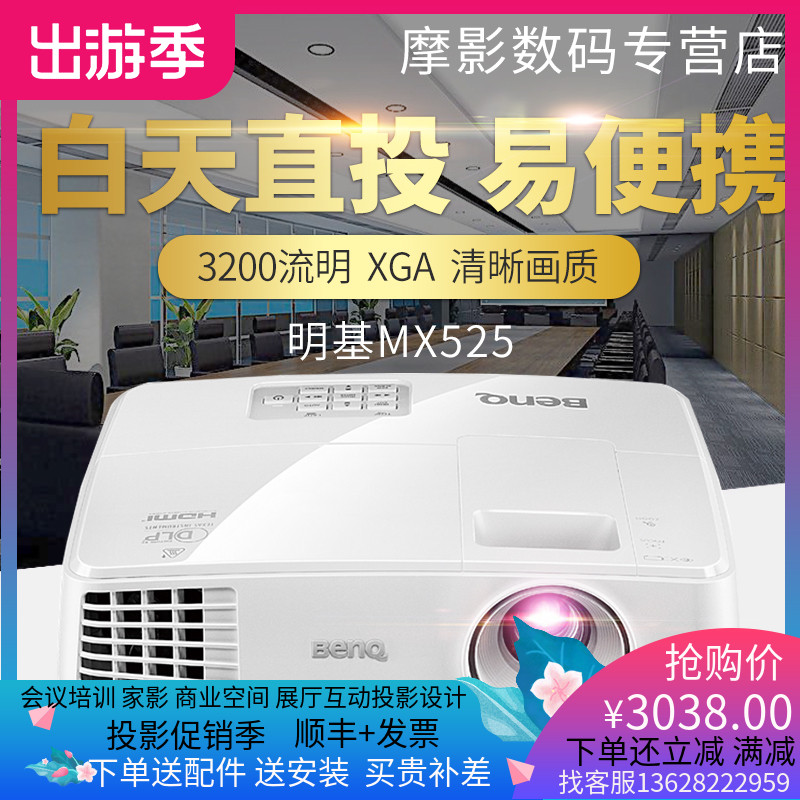 明基MX528經典商務投影儀家用辦公移動便攜商務在類目 辦公設備/耗材/相關服務, 投影機中 - 來自Buy2taobao.com提供專業的淘寶代購服務