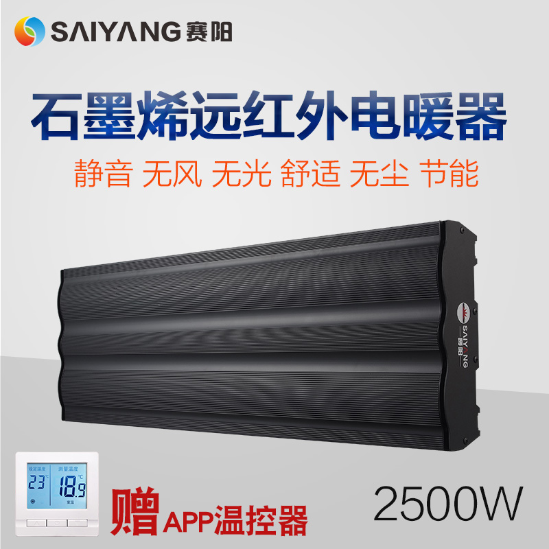 赛阳石墨烯远红外取暖器SY-FS25Q静音远红外电热幕节能速热电热板|ruв категории жизнь прибор, вентилятор отопителя/нагреватель - от Buy2taobao.com для оказания профессиональной услуги покупки агента Taobao