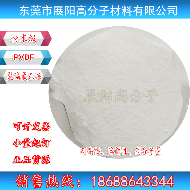 聚偏氟乙烯PVDF法国阿科玛721粉 低分子量介电常数大溶于丙酮在类目 五金/工具, 机械五金, 其他机械五金(新)中 - 来自Buy2taobao.com提供专业的淘宝代购服务