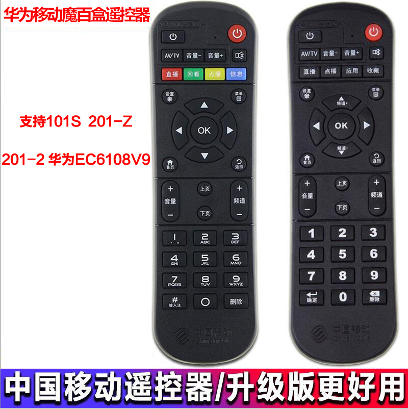包郵中國移動魔百和魔百盒 CM201-ZCM201-2 101S網絡機頂盒遙控器在類目 3C數碼配件, 家電影音周邊配件, 遙控設備中 - 來自Buy2taobao.com提供專業的淘寶代購服務