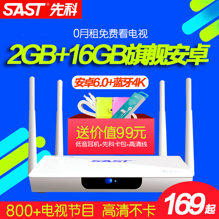 SAST/先科 M11网络机顶盒无线WiFi安卓4k高清电视盒子智能播放器在类目 影音电器, 网络高清播放器中 - 来自Buy2taobao.com提供专业的淘宝代购服务