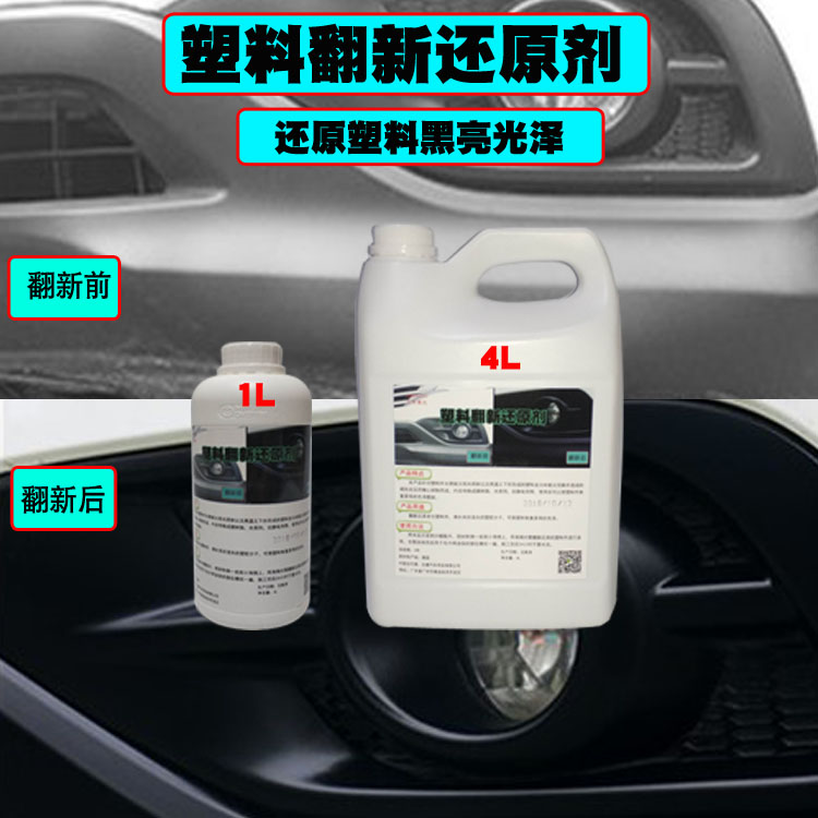plastic cement Polish American imports Plastic Retread Reducing agent Plastic Plating crystal Plastic Whitish Plasticin the Car/Articles/Fitting/Refit , Auto Beauty/Maintenance/Service , Auto Beauty paint/Membrane/Wax Tools , Car Glaze/Paint coating category - from Buy2taobao.com to provide professional Taobao agent buy service