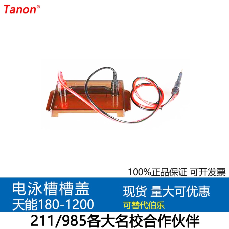 正品VE-180微型垂直电泳槽配件180-1200槽盖可替代伯乐bio-rad在类目 办公设备/耗材/相关服务, 其它耗材, 其它中 - 来自Buy2taobao.com提供专业的淘宝代购服务