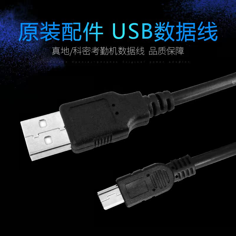 真地、科密考勤机USB数据线 考勤机数据线 报型号给对应的线|msdalam kategori peralatan pejabat/Supplies/Perkhidmatan yang berkaitan, Kawalan akses, aksesori kehadiran - dari Buy2taobao.com untuk memberikan perkhidmatan ejen Taobao profesional membeli