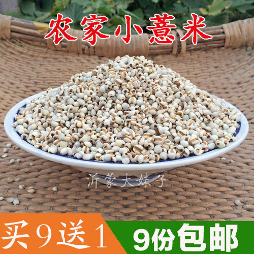 精选小薏米仁 薏米 薏仁米苡米仁250g 农家自产做粥粗粮满额包邮