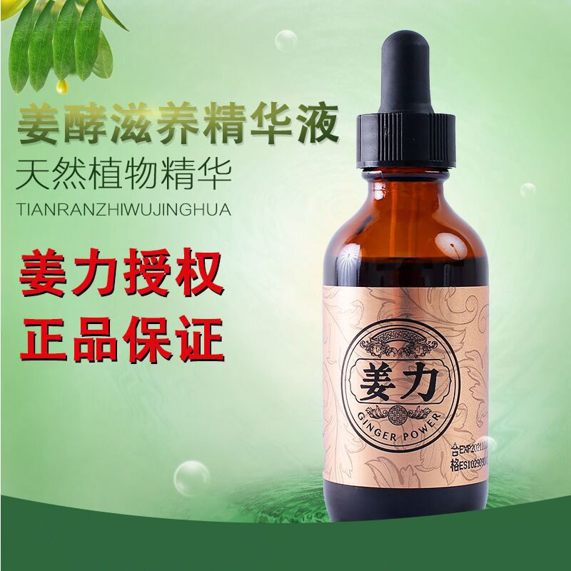 Ms. Jiang 10 quality goods nourish Hair Essence liquid Conserve Healthy hair Men and women Hair root Nutrient solutionin the Hair Care/Wig , Shampoo Conditioner (New) , Conditioner category - from Buy2taobao.com to provide professional Taobao agent buy service