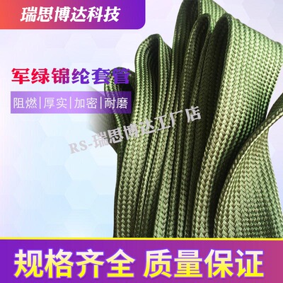 军绿色环保阻燃涤纶锦纶棉线编织网管伸缩耐高温避震网电线保护套