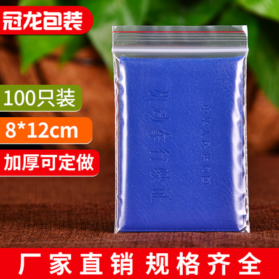 自封袋4号8*12塑封加厚密封PE封口小号透明塑料包装袋子定做批发