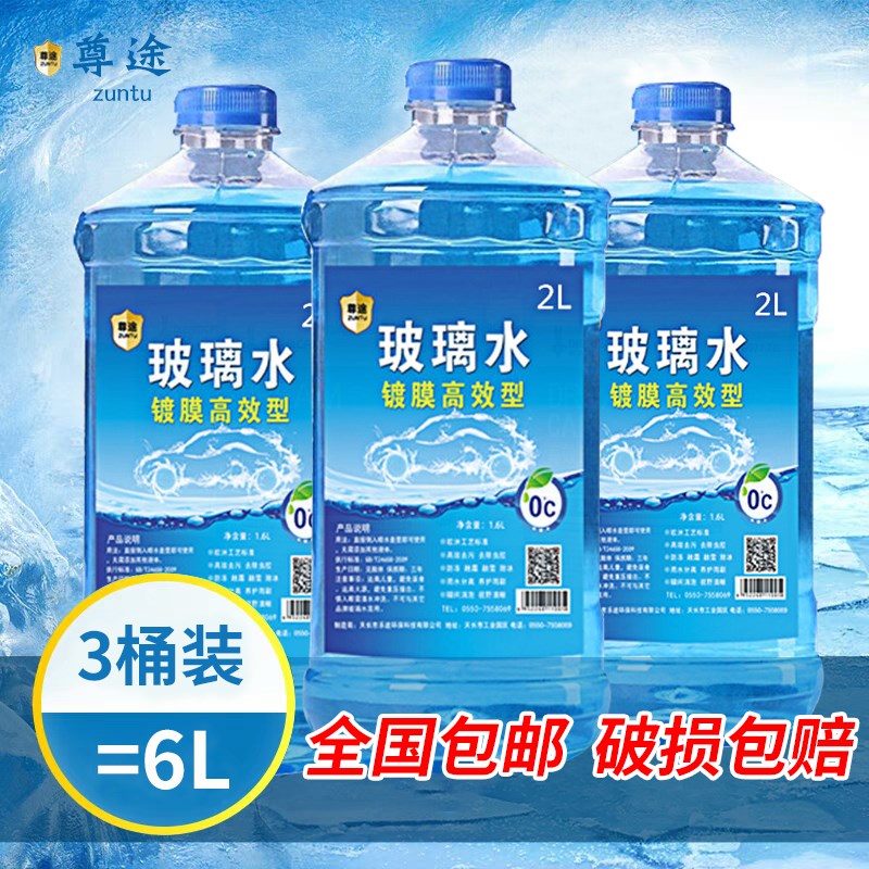 2L装汽车玻璃水冬季防冻清洗液夏季雨刮器水四季通用去污整箱|ruв категории автомобиль/товаров/аксессуары/переоснащение, автомобильной красоты/Содержание/обслуживание, автомобильный ремонт товаров, стакан воды - от Buy2taobao.com для оказания профессиональной услуги покупки агента Taobao