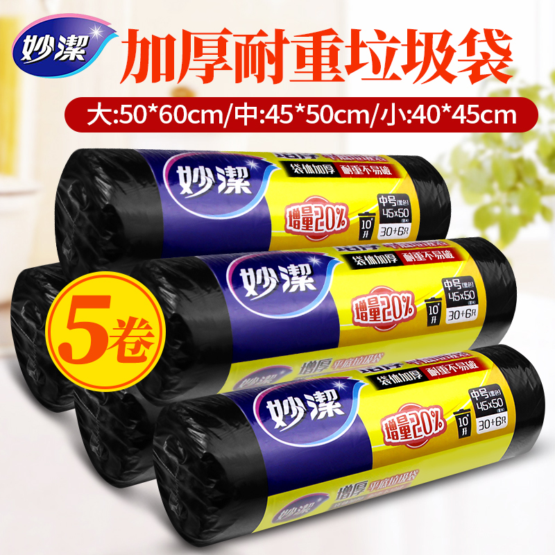 妙洁垃圾袋 家用点断式平底加厚耐用垃圾袋5卷厨房垃圾袋大中小号在类目 家庭/个人清洁工具, 家务/地板清洁用具, 垃圾袋中 - 来自Buy2taobao.com提供专业的淘宝代购服务