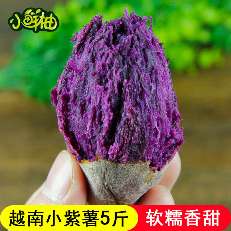 【小鲜柚】越南小紫薯5斤 特产地瓜红番薯软暖香甜板栗味新鲜包邮在类目 水产肉类/新鲜蔬果/熟食, 新鲜蔬菜/蔬菜制品, 新鲜蔬菜, 番薯中 - 来自Buy2taobao.com提供专业的淘宝代购服务