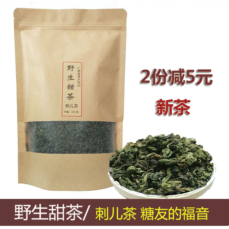 甜茶广西金秀大瑶山野生甜茶天然刺儿茶正宗茶叶散装新茶250g包邮在类目 传统滋补营养品, 养生茶中 - 来自Buy2taobao.com提供专业的淘宝代购服务