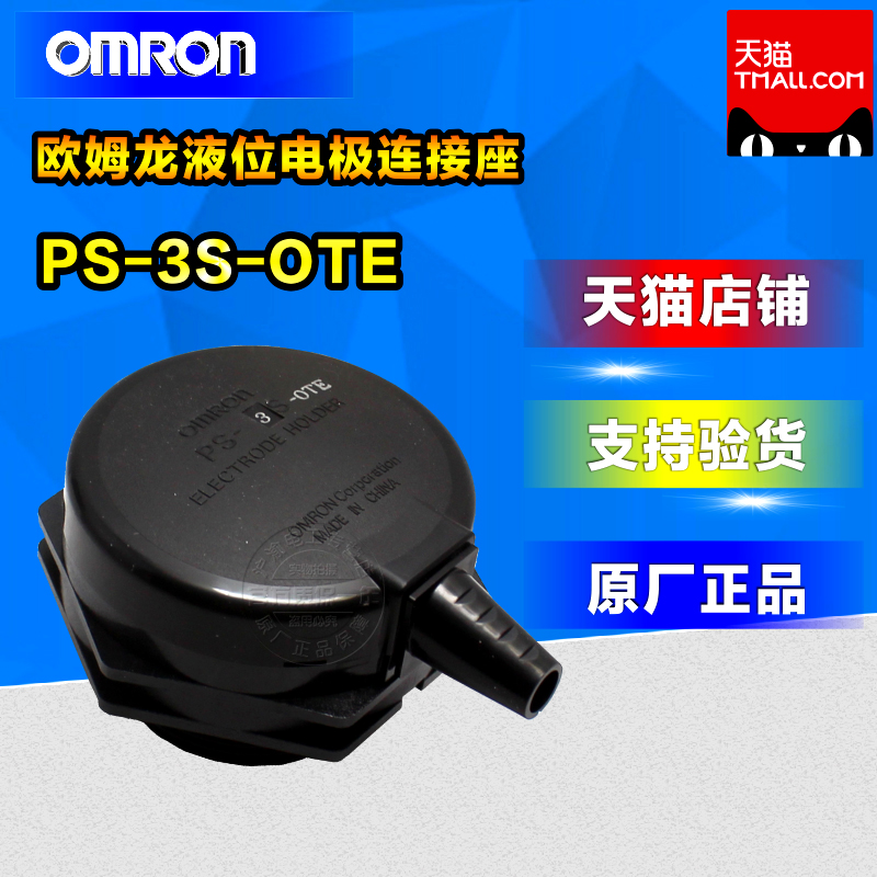 正品歐姆龍OMRON液位電極連接座 PS-3S-OTE PS-4S-OTE PS-5S-OTE在類目 五金/工具, 機械五金, 其他機械五金(新)中 - 來自Buy2taobao.com提供專業的淘寶代購服務