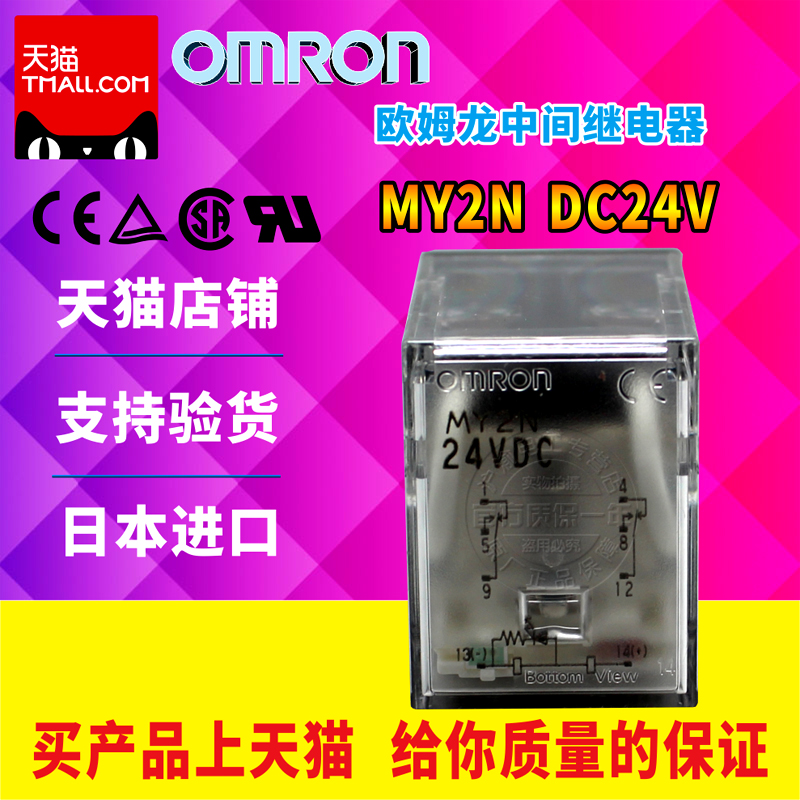 原装进口正品欧姆龙(日本产) OMRON 中间继电器 MY2N DC24V|msdalam kategori perkakasan/alat, relay, relay elektromagnet - dari Buy2taobao.com untuk memberikan perkhidmatan ejen Taobao profesional membeli