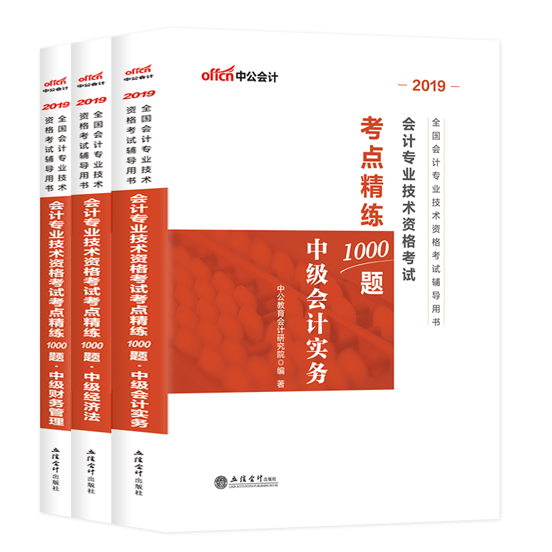 Zhonggong 2019 whole country Intermediate accountant Examination books Examination site Refinement 1000 Accounting Practice+Economic Law+Financial Management 3 This set of Intermediate Accounting Examination books 2018 True topic simulation test paper Question bank teaching materialin the Books/Magazine/Newspaper , Exam/Teaching material/Thesis , Accounting/Securities/Economy/Financial title examination , Accounting qualification examination category - from Buy2taobao.com to provide professional Taobao agent buy service