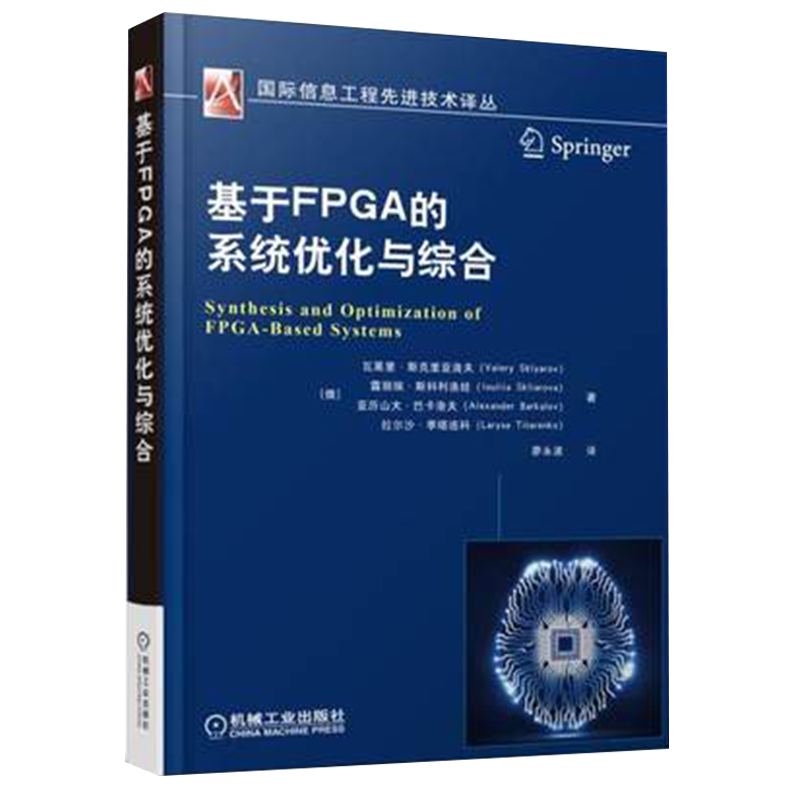 基于FPGA的系统优化与综合 FPGA程序设计编程原理 FPGA数字信号处理技术书 FPGA嵌入式系统开发实战教程书 FPGA系统开发图书籍|ruв категории книги/журнал/газета, промышленности/сельскохозяйственные технологии, в других промышленных технологий - от Buy2taobao.com для оказания профессиональной услуги покупки агента Taobao