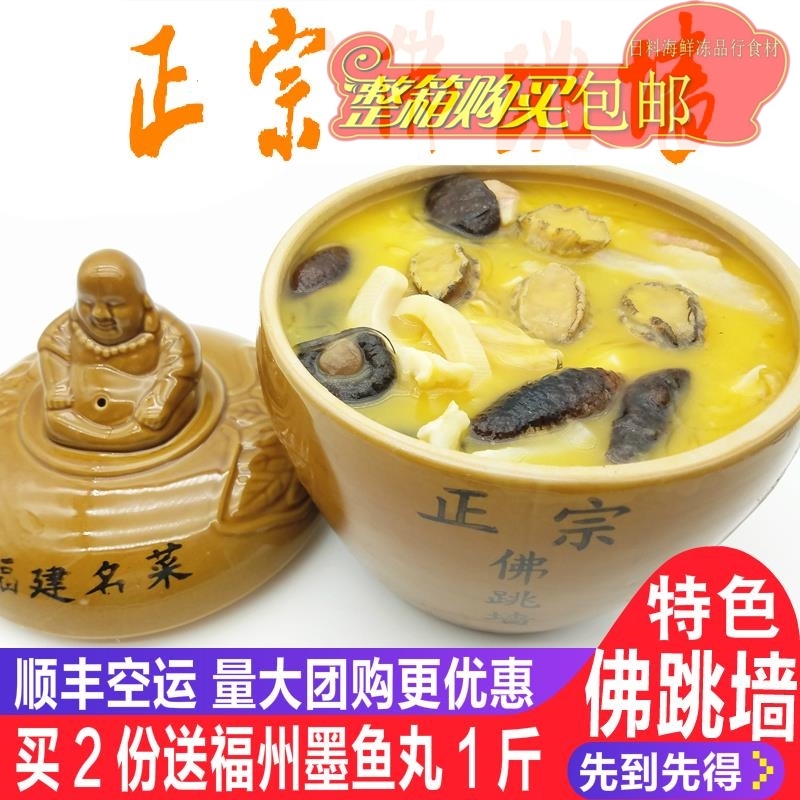 佛跳墙正宗福建福州半成品私房菜加热即食大盆菜年夜饭包邮在类目 水产肉类/新鲜蔬果/熟食, 熟食/凉菜/私房菜, 其它中 - 来自Buy2taobao.com提供专业的淘宝代购服务