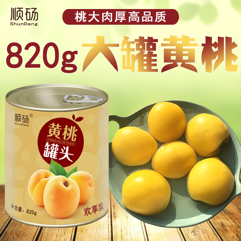 大罐黃桃罐頭820克整箱24罐對開砀山特産蛋糕烘焙甜品酒店飯店在類目 水產肉類/新鮮蔬果/熟食, 水果製品, 水果罐頭中 - 來自Buy2taobao.com提供專業的淘寶代購服務