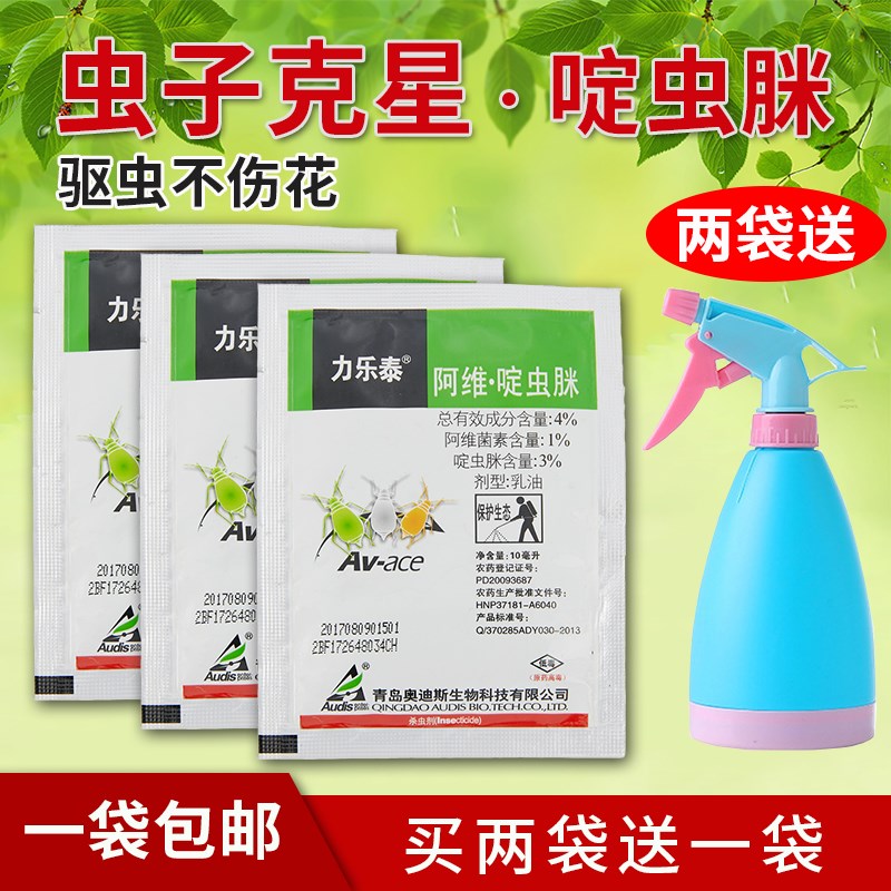 花卉杀虫剂家用多肉植物蚧壳虫月季花药介壳虫蚜虫小黑飞护花神在类目 鲜花速递/花卉仿真/绿植园艺, 园艺用品, 花卉药剂中 - 来自Buy2taobao.com提供专业的淘宝代购服务